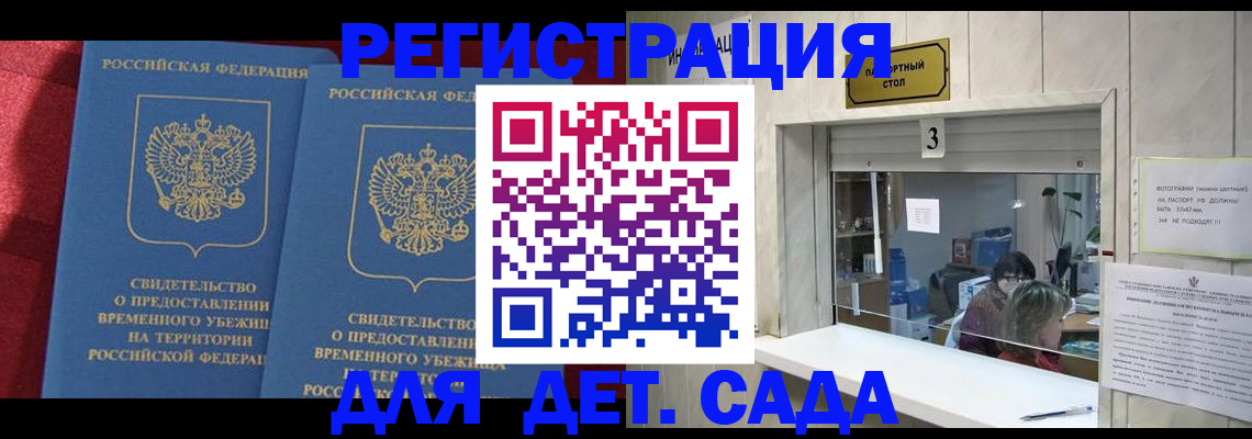 прописка ребенка в Вельске