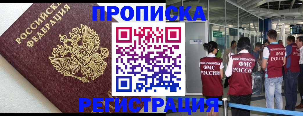 прописка ребенка в Вельске